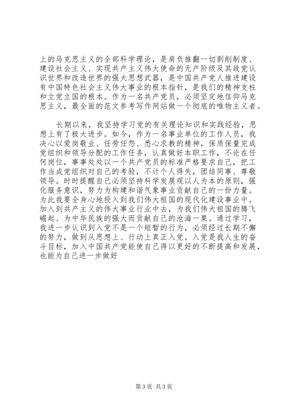 农业生产人员年终工作总结_第3页