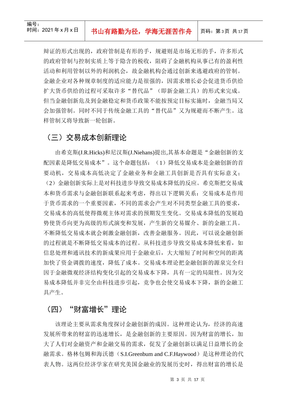 发达国家商业银行中间业务创新探讨_第3页