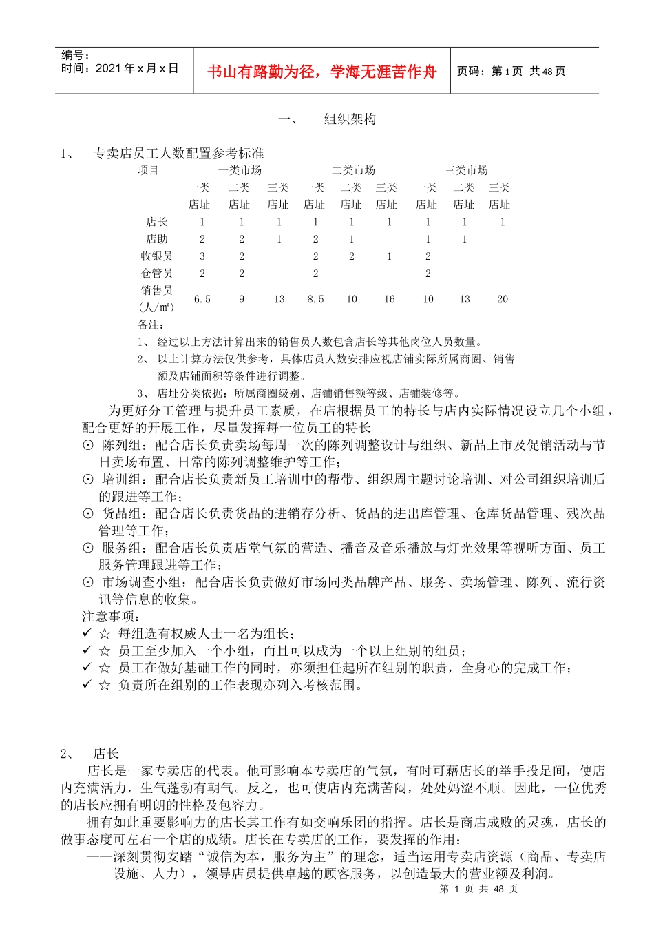 店铺管理资料汇总-店铺管理资料汇总_第1页