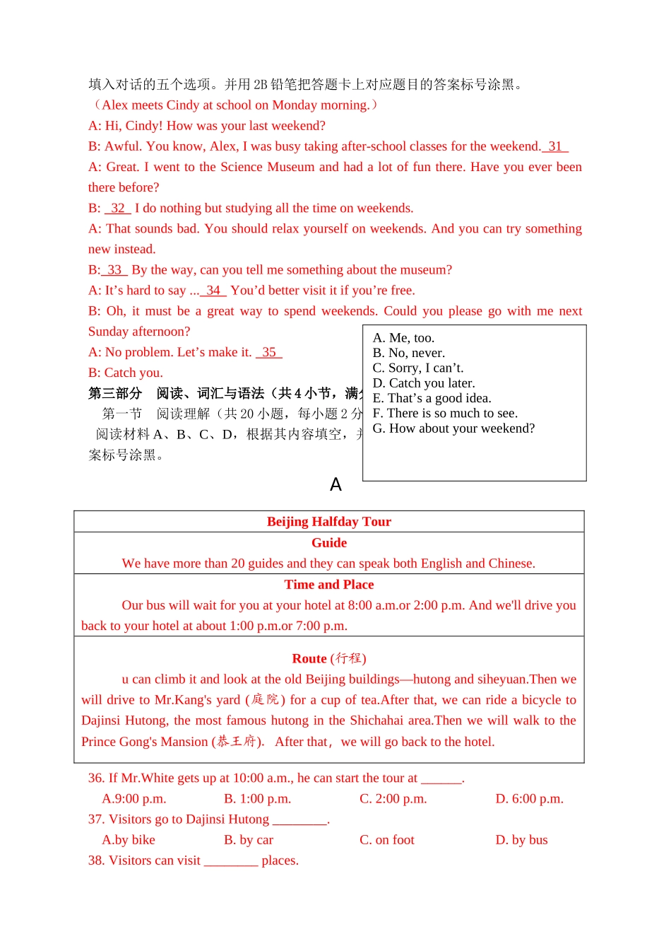 桐梓县娄山秋八年级英语上册期末综合检测题 _第3页