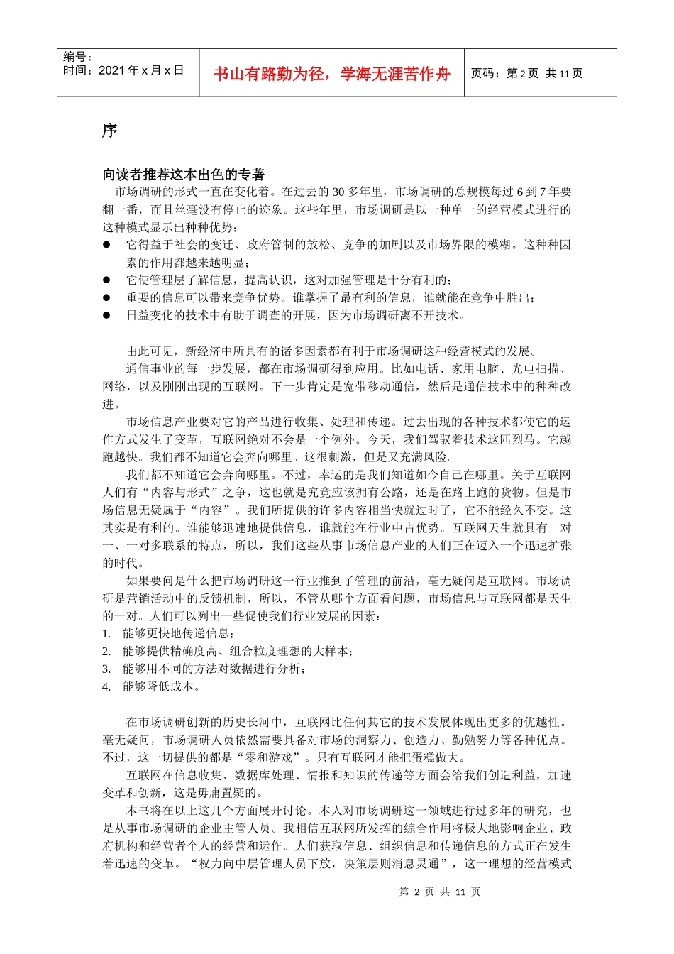 互联网时代的市场调研_第2页