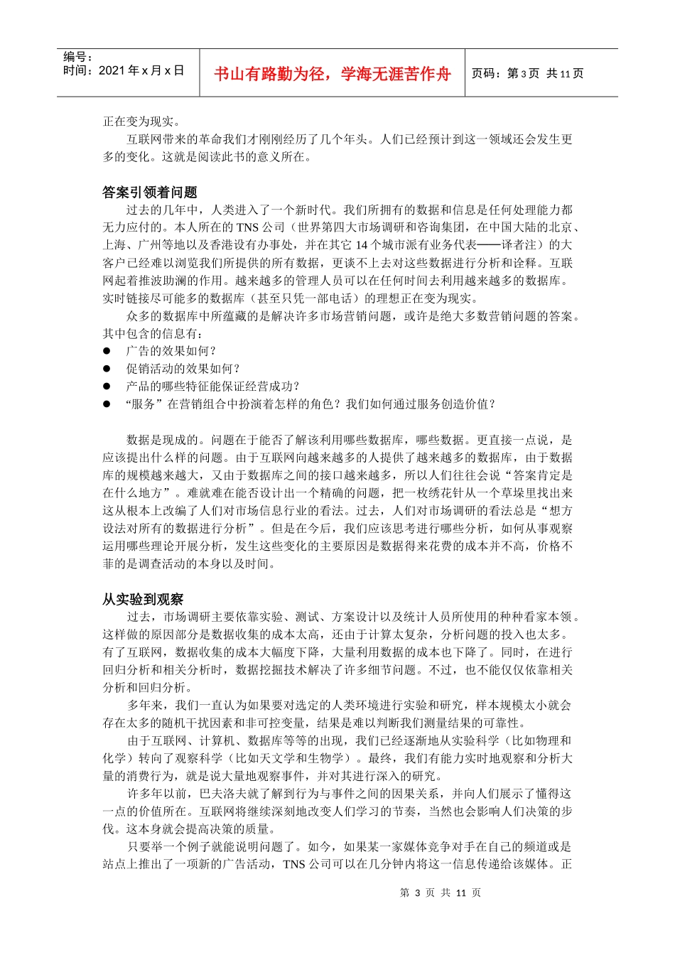 互联网时代的市场调研_第3页