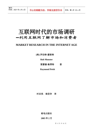 互联网时代的市场调研