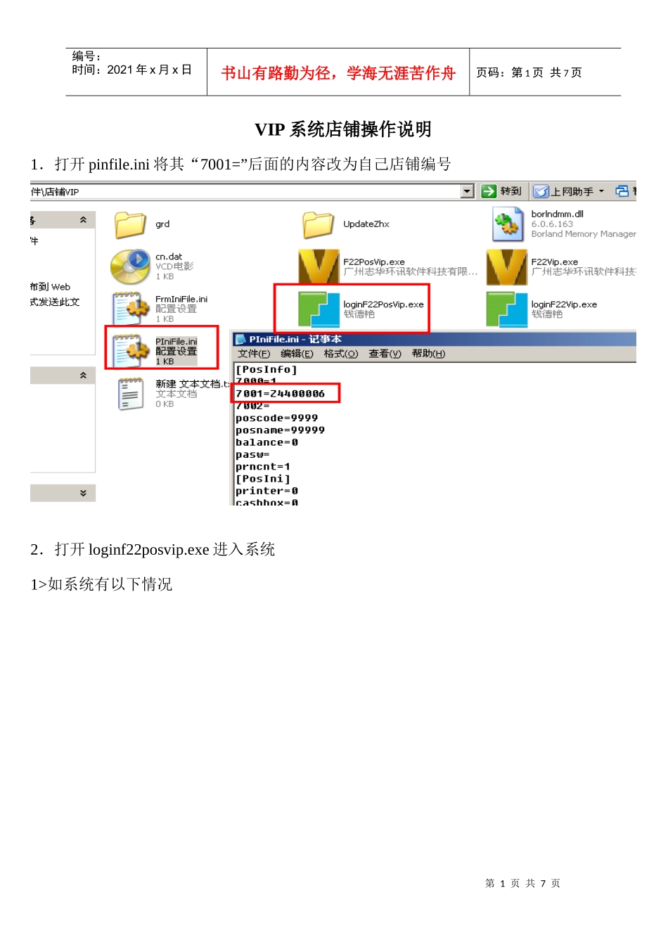 VIP系统店铺操作说明_第1页