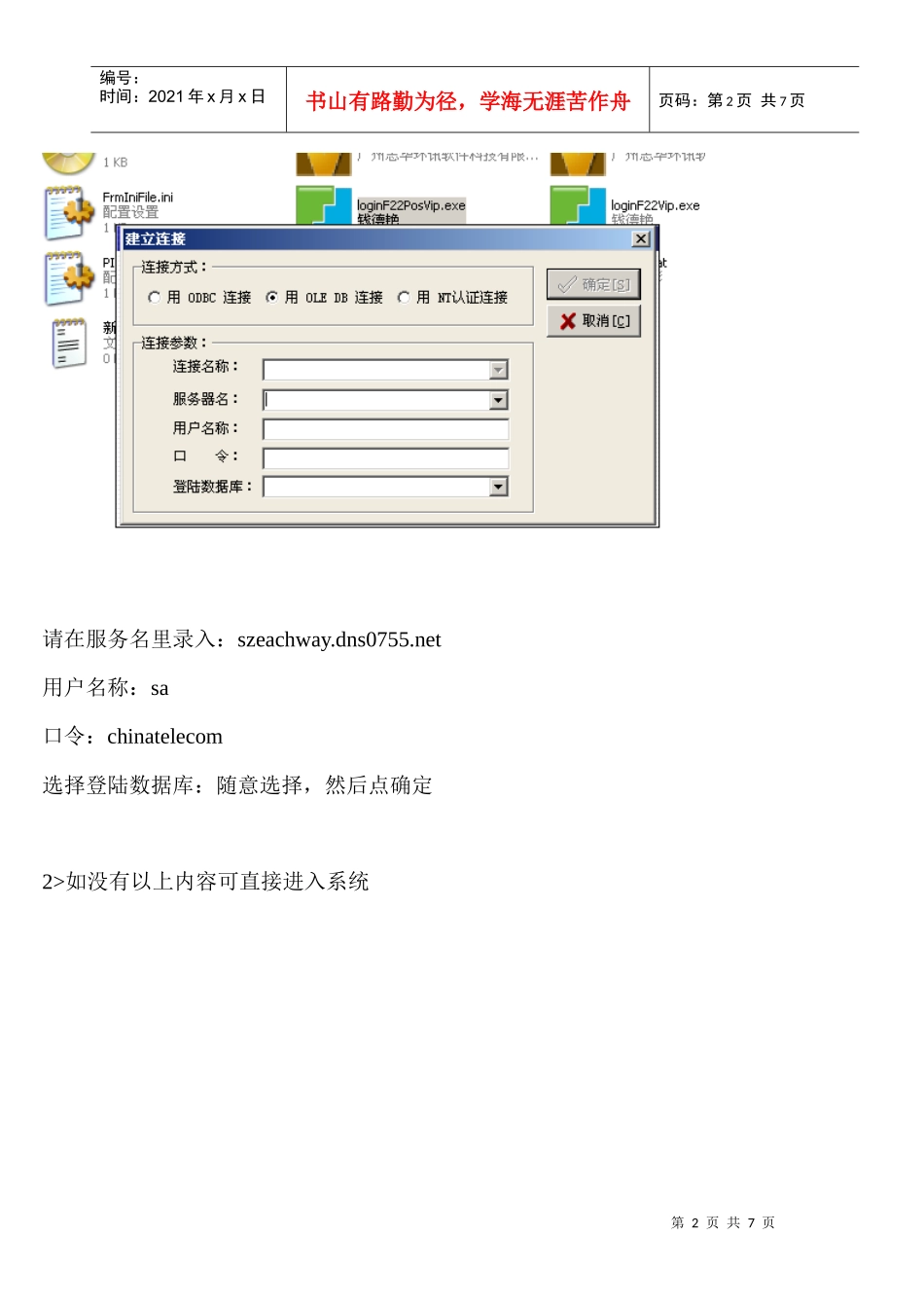 VIP系统店铺操作说明_第2页