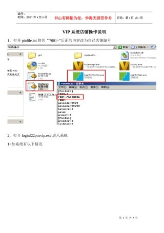 VIP系统店铺操作说明