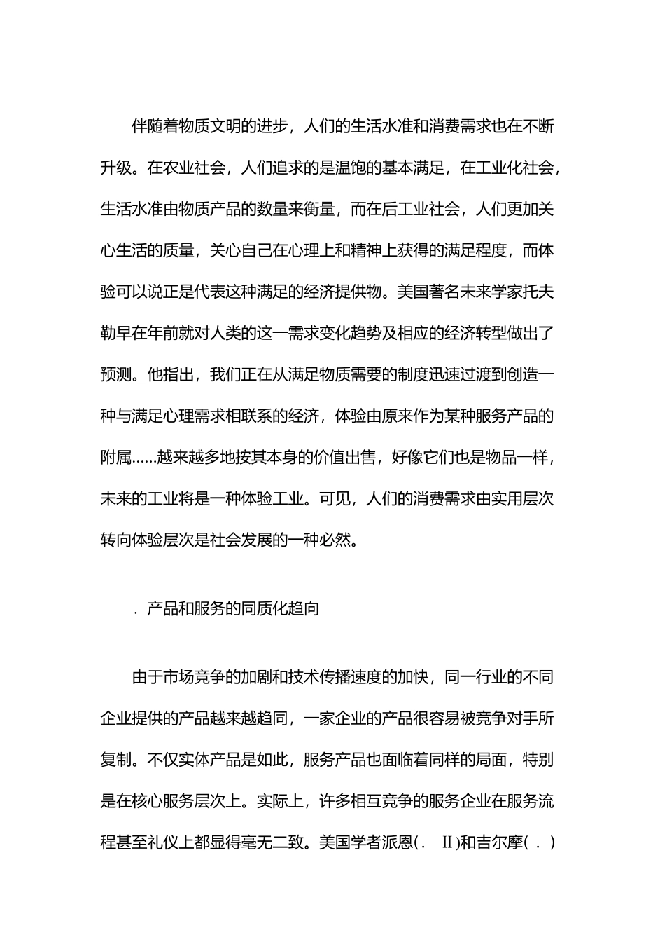 体验营销是企业赢得顾客的新思维_第3页