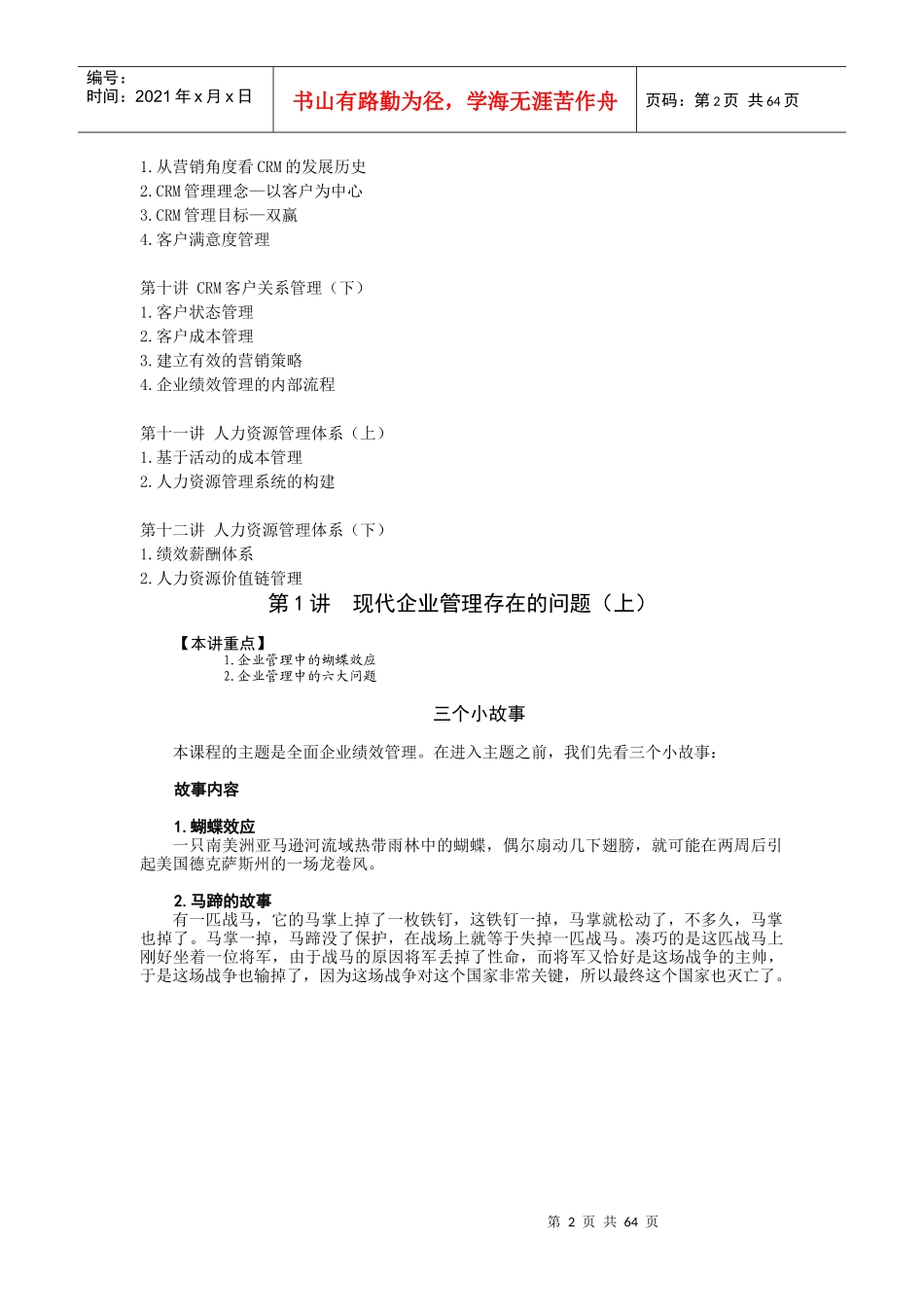 全面企业绩效管理CPM（鲁百年）_第2页