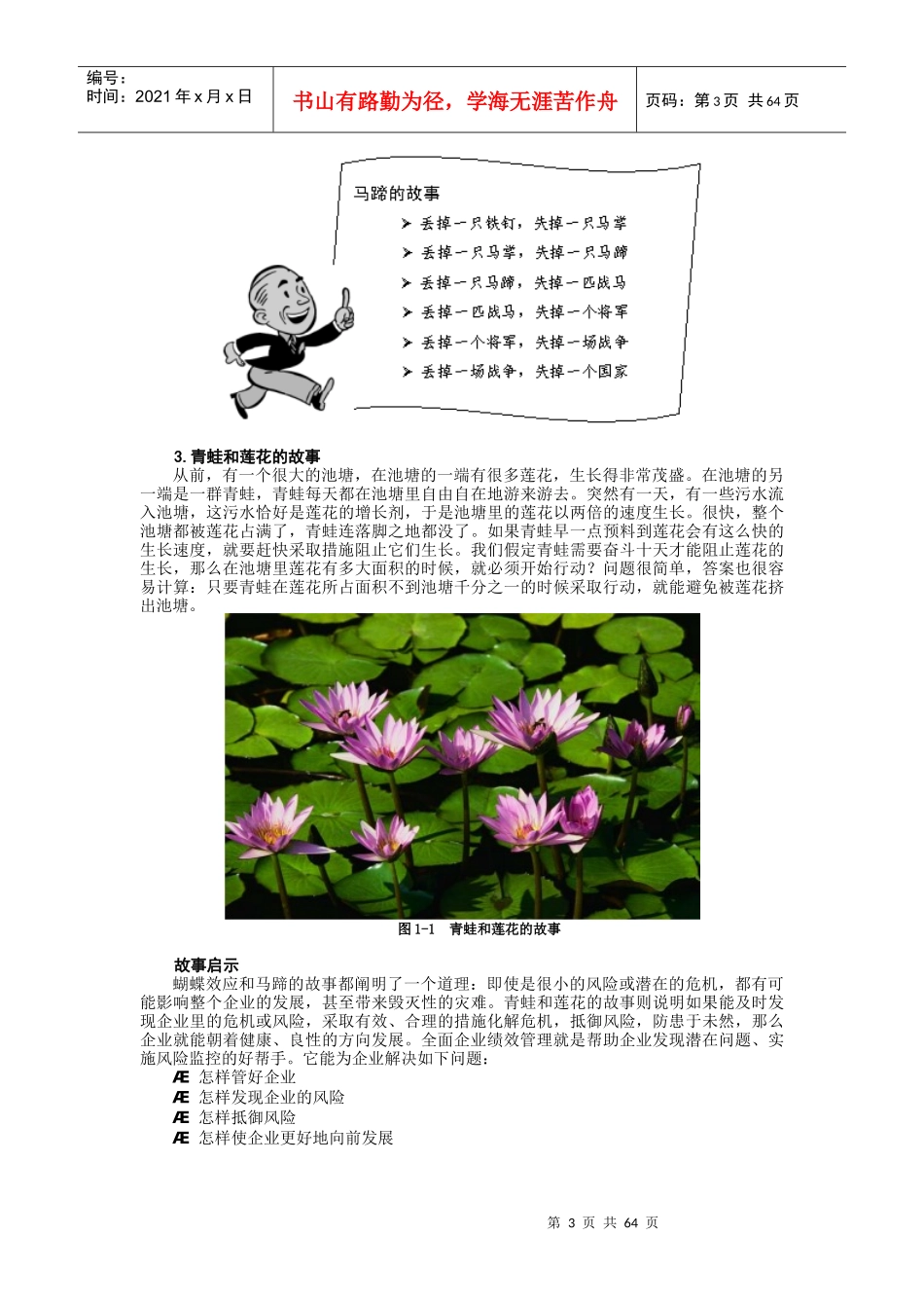 全面企业绩效管理CPM（鲁百年）_第3页