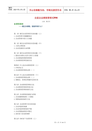 全面企业绩效管理CPM（鲁百年）