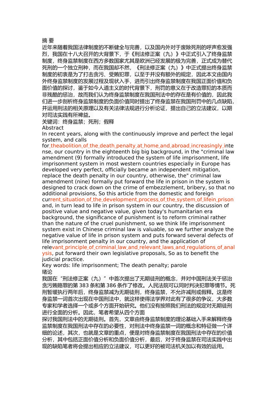 我国终身监禁制度研究 _第1页