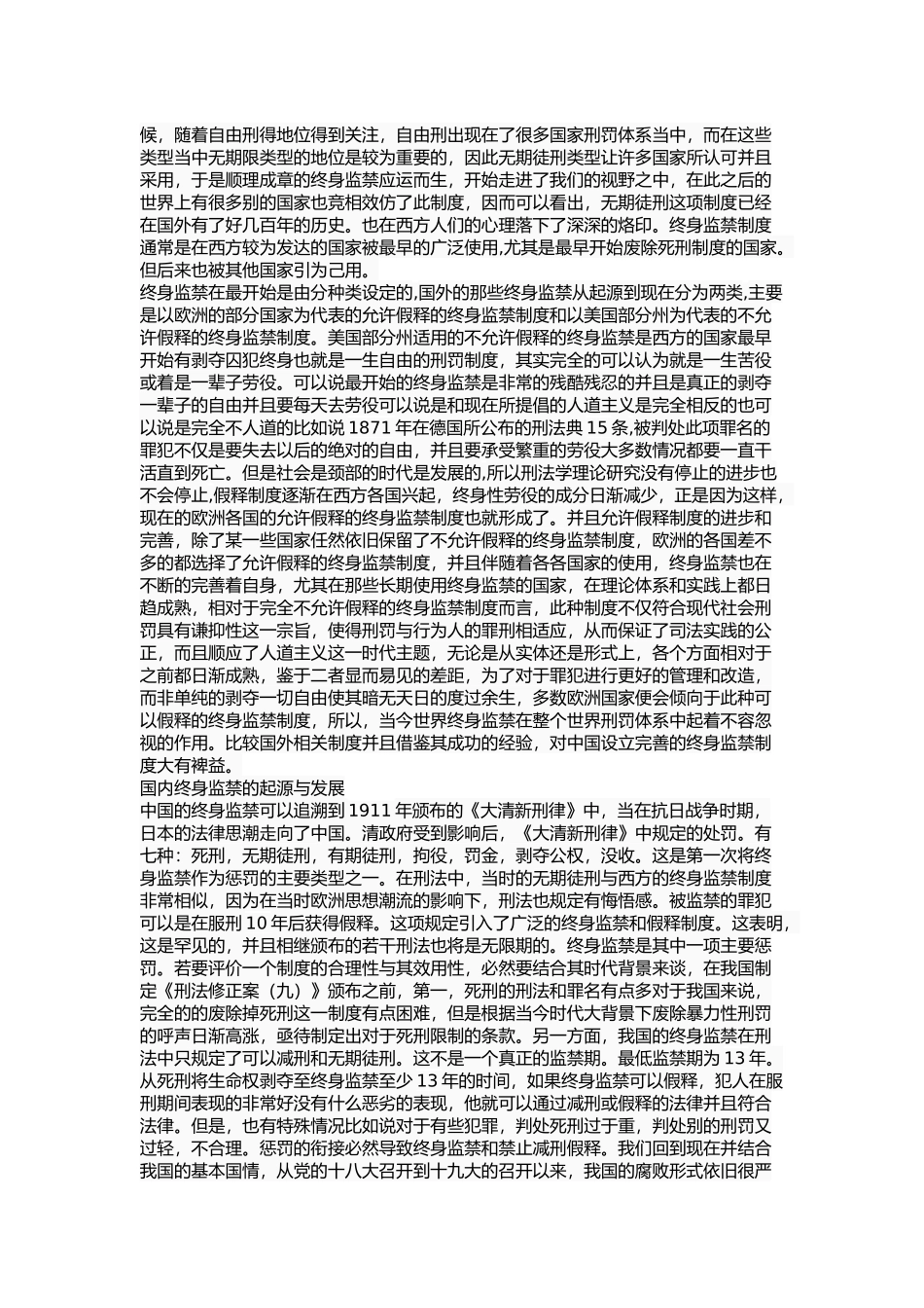 我国终身监禁制度研究 _第3页