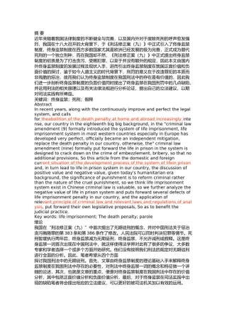 我国终身监禁制度研究 