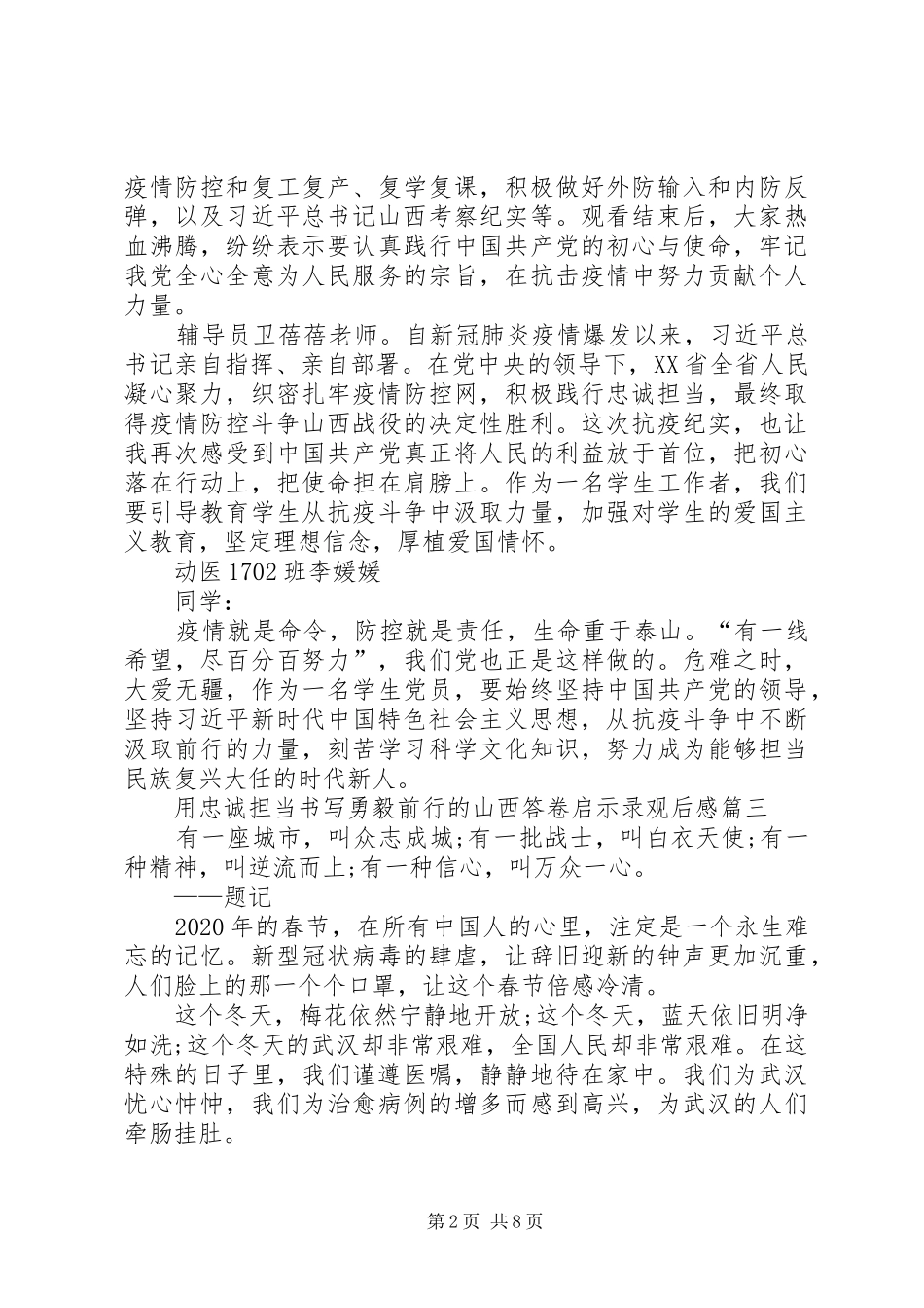用忠诚担当书写勇毅前行的山西答卷启示录观后感多篇_第2页