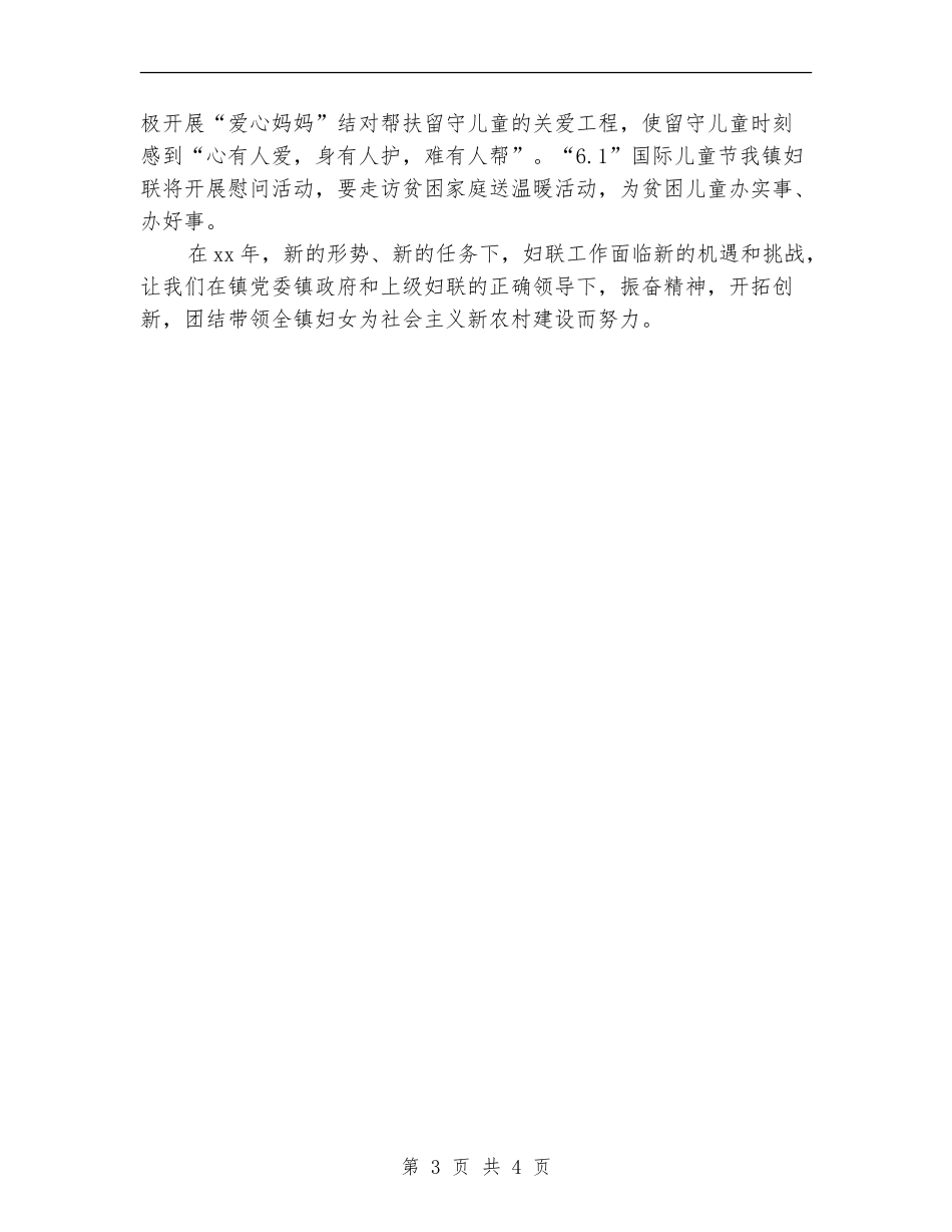 2024乡妇联工作计划_第3页