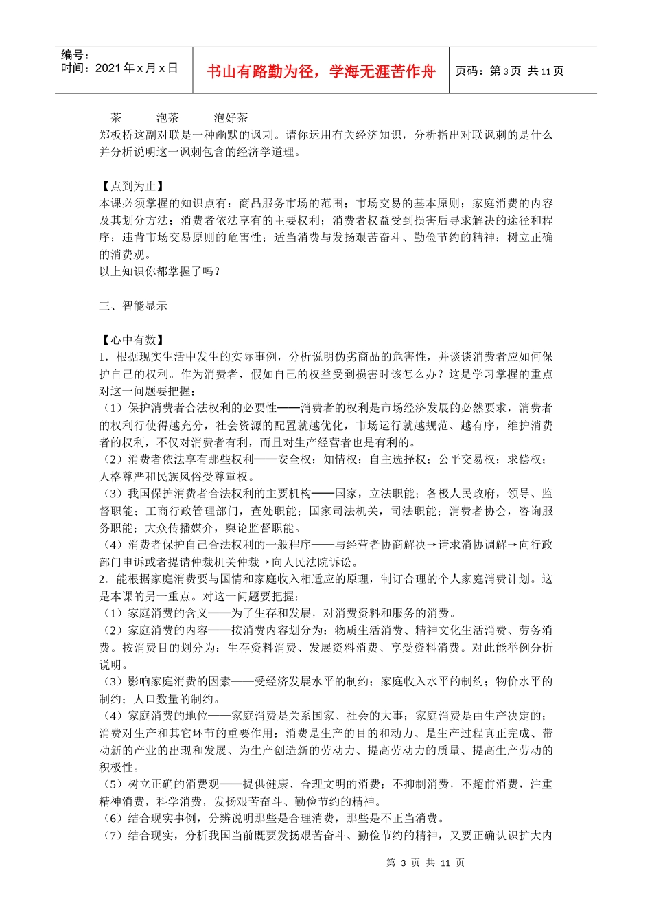 商品服务市场和消费者_第3页