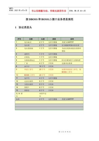 DBOSS和BOSS接口业务消息规范