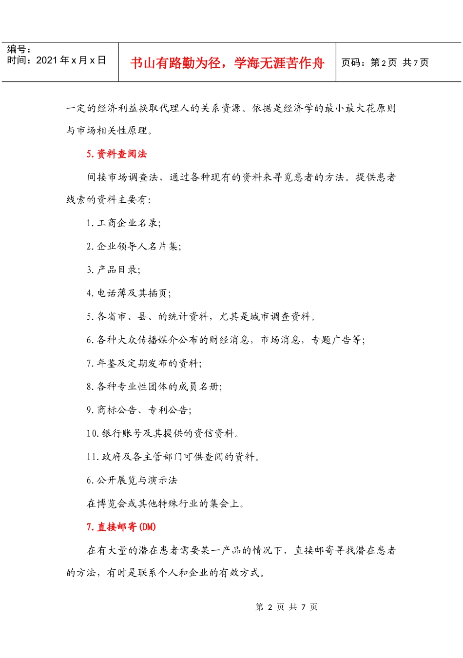 医院如何寻找潜在顾客_第2页