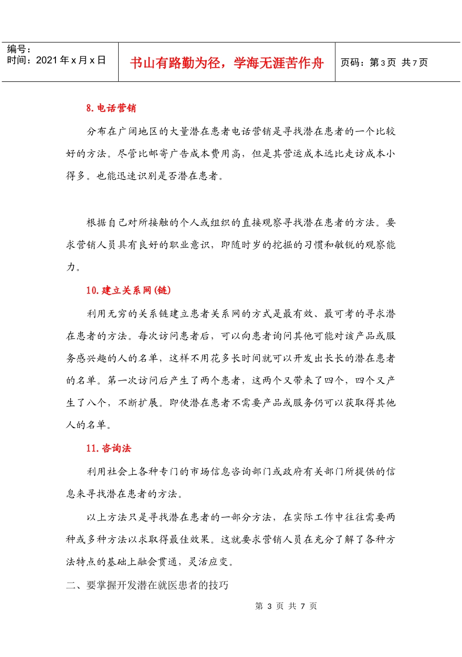 医院如何寻找潜在顾客_第3页