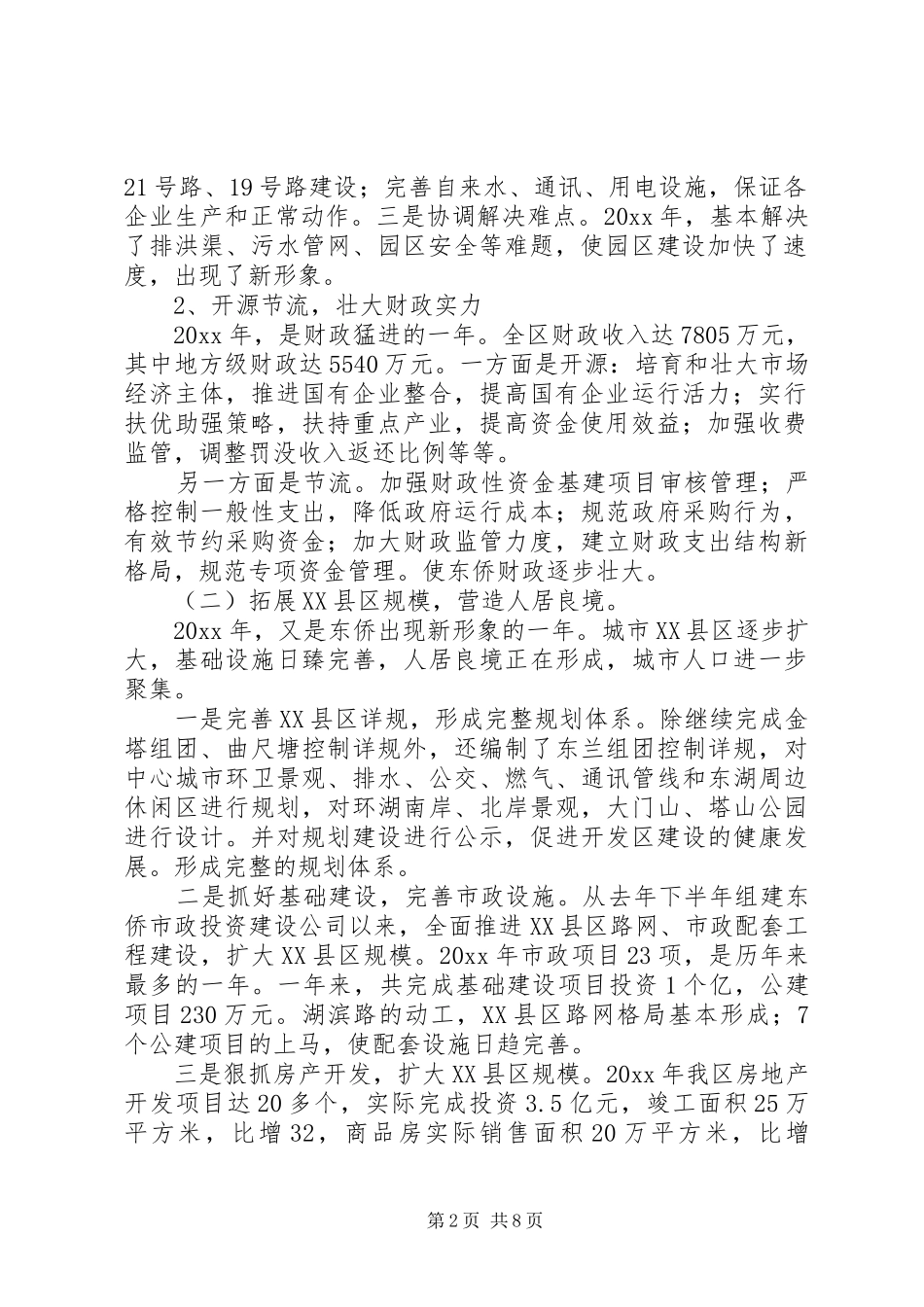 工业园区工作总结回顾_第2页