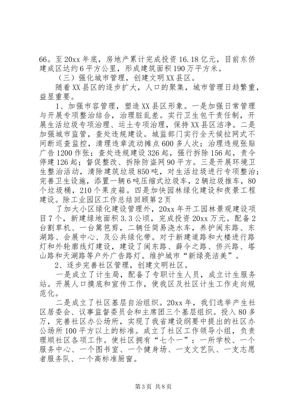 工业园区工作总结回顾_第3页