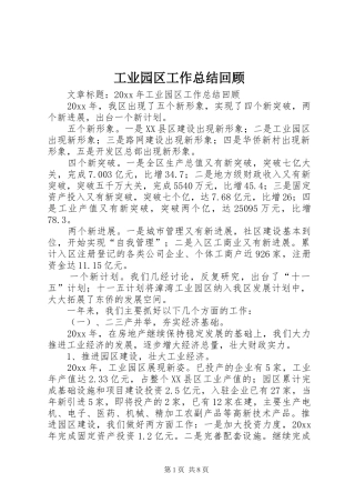 工业园区工作总结回顾