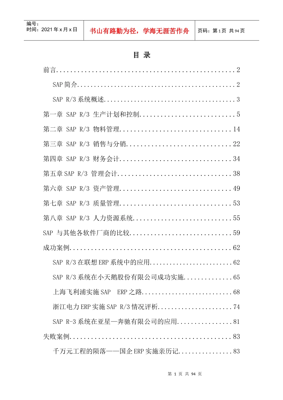 SAP各模块中文业务管理知识介绍_第1页