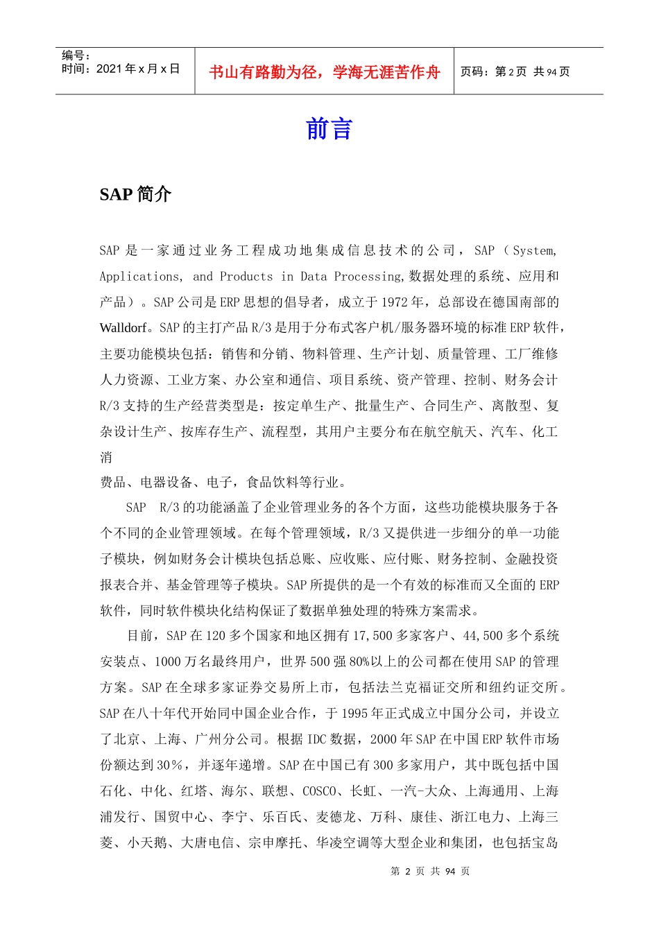 SAP各模块中文业务管理知识介绍_第2页