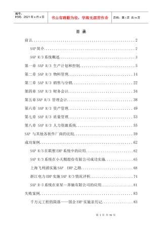 SAP各模块中文业务管理知识介绍