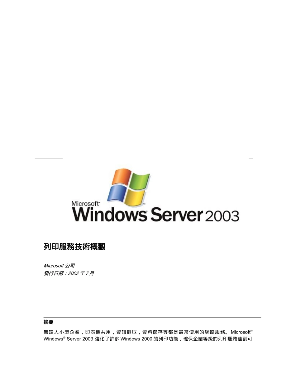 列印服务技术概观_第1页