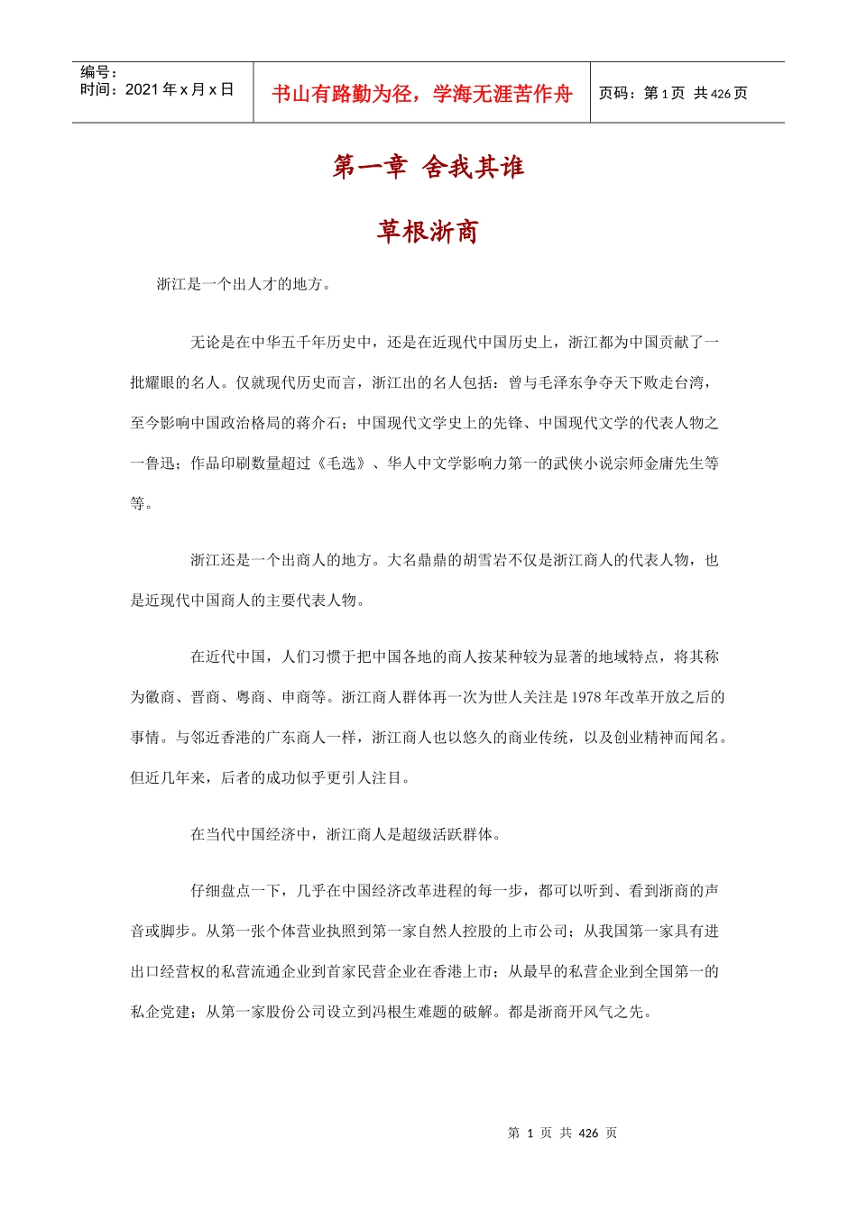 [营销方法]娃哈哈方法_第1页