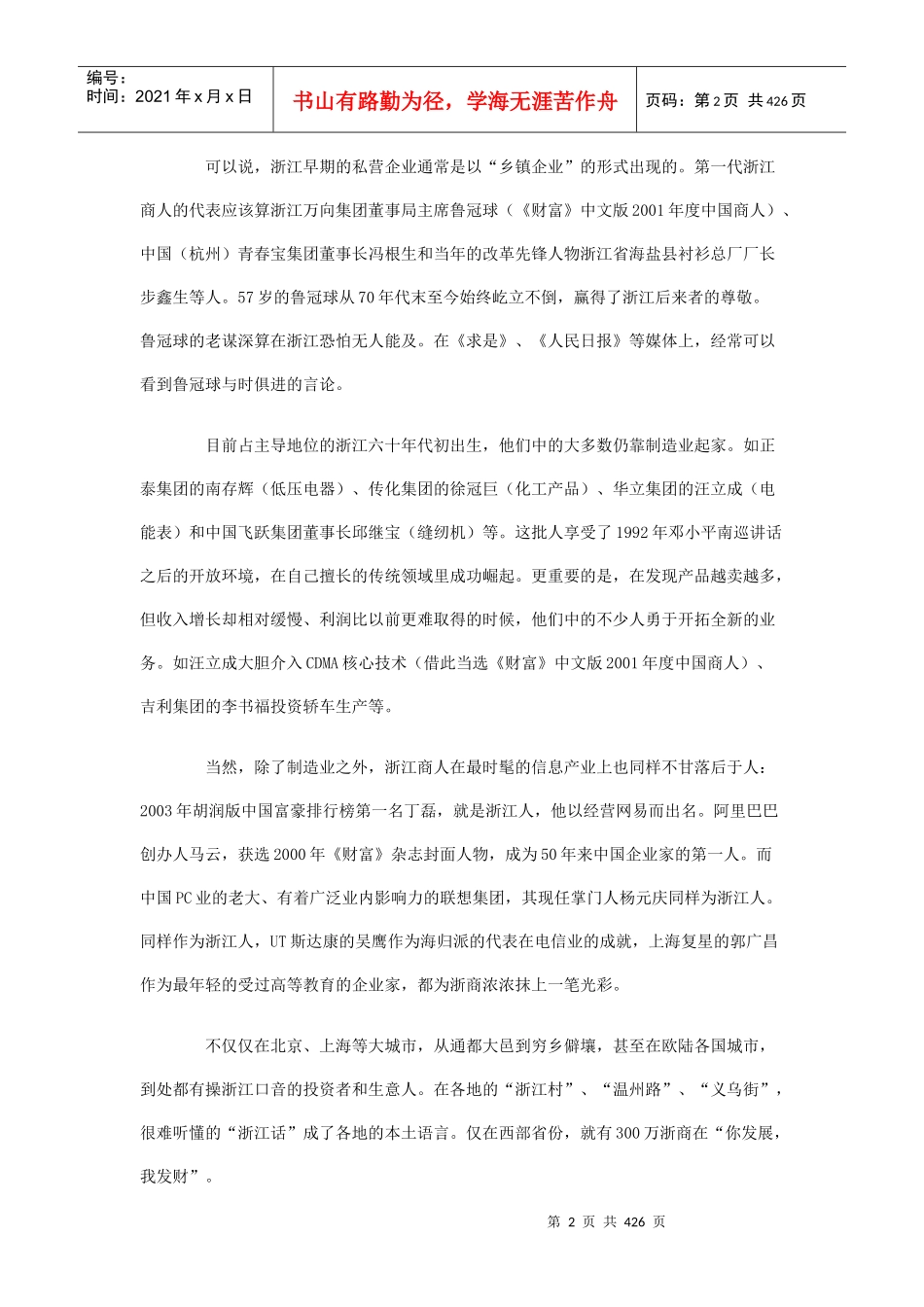 [营销方法]娃哈哈方法_第2页