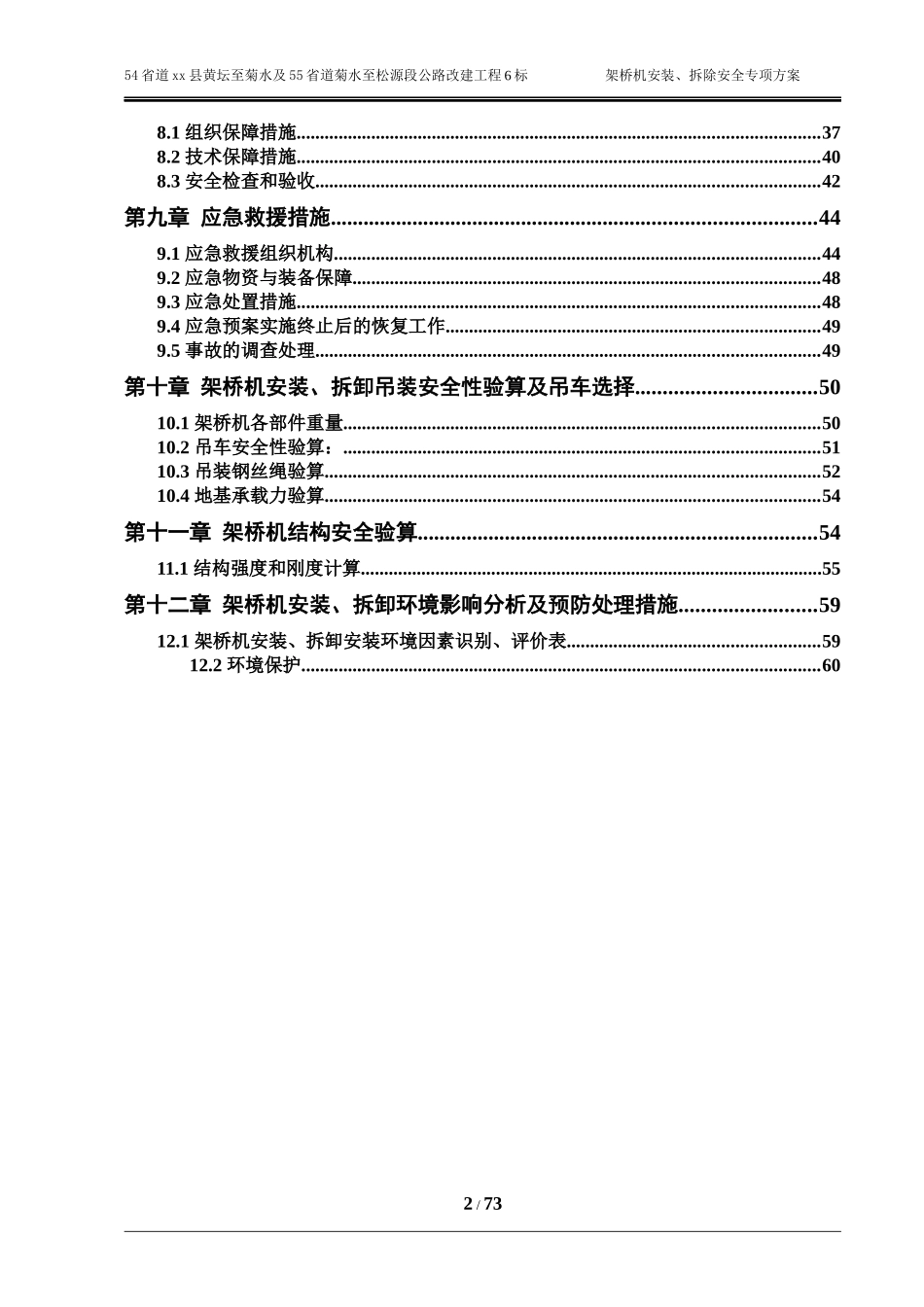 xx大桥架桥机安装、拆卸专项施工方案_第2页