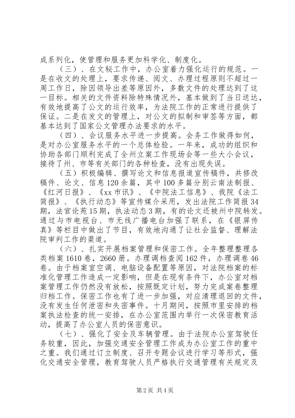 年终法院办公室工作总结范文_第2页