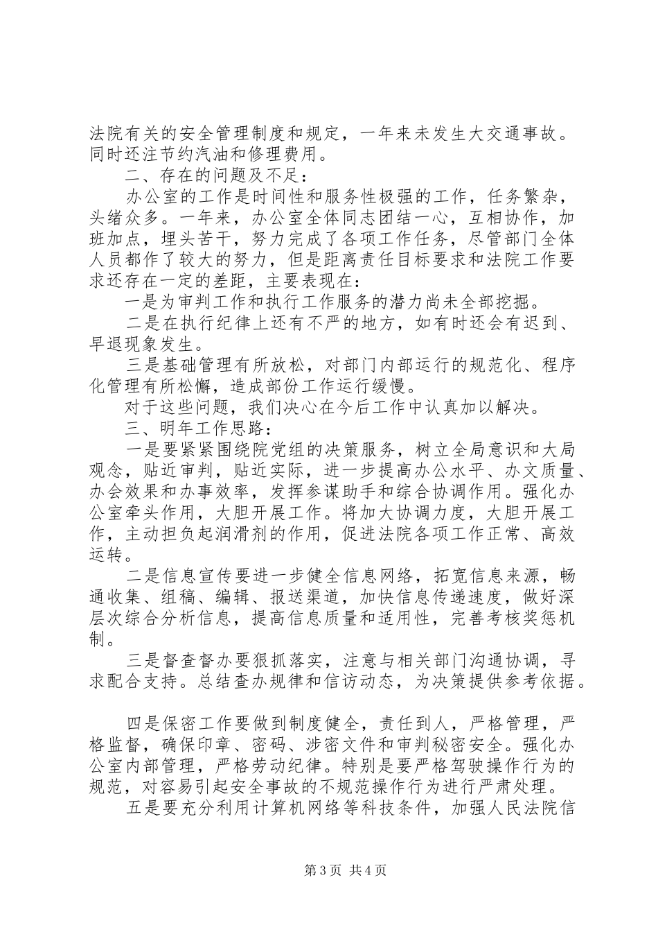 年终法院办公室工作总结范文_第3页
