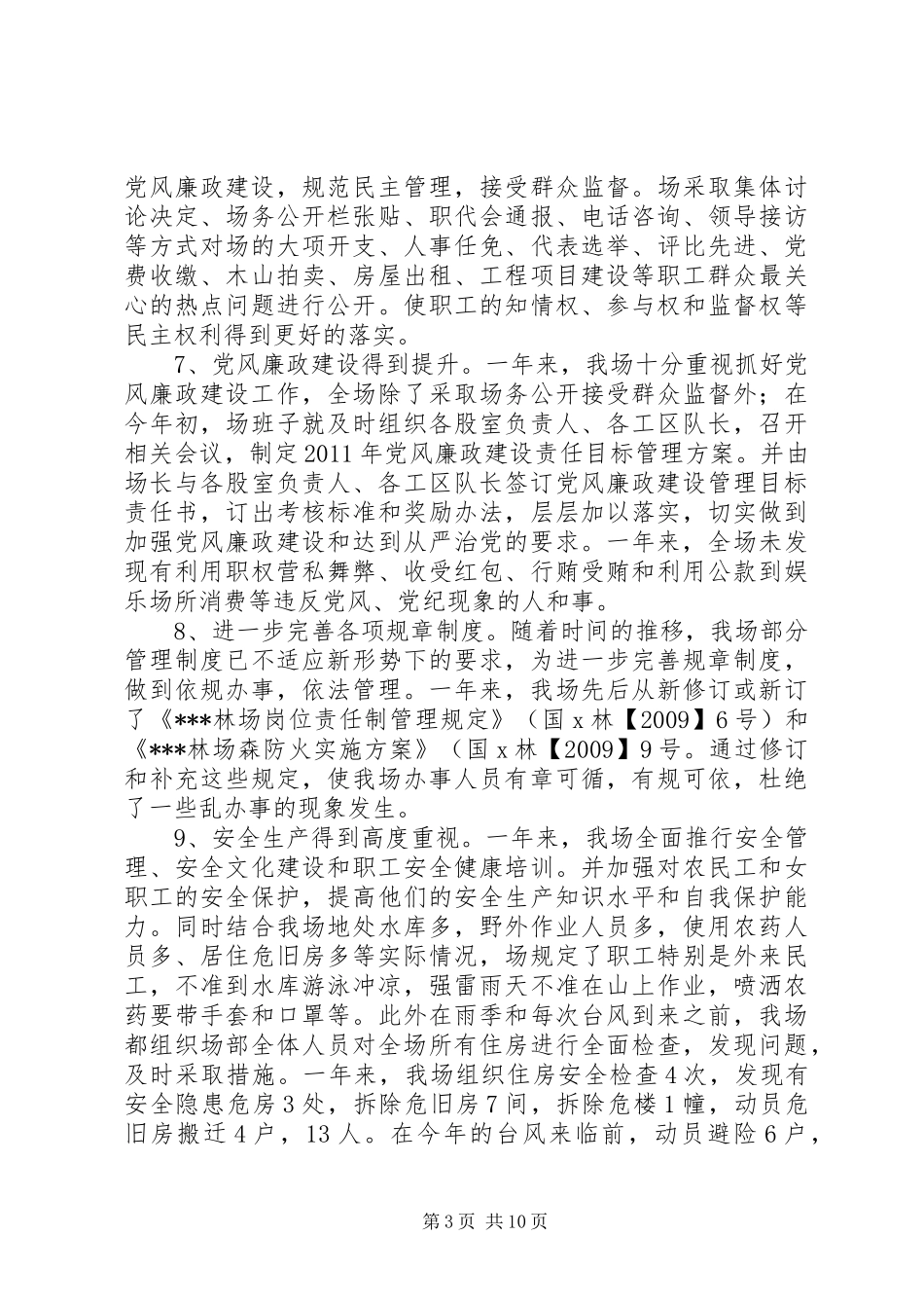 国营林场林业工作总结_第3页