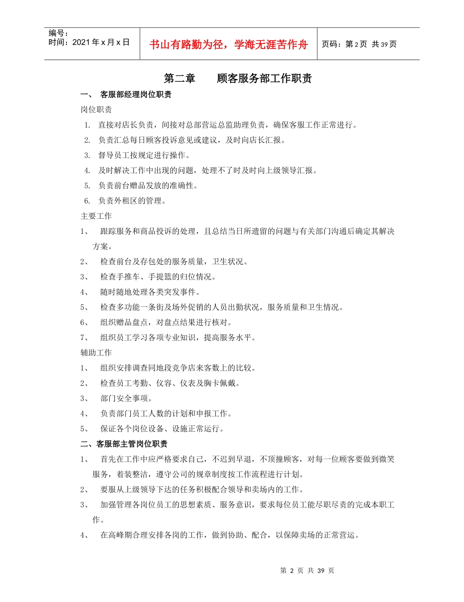 大型超市顾客服务手册_第2页