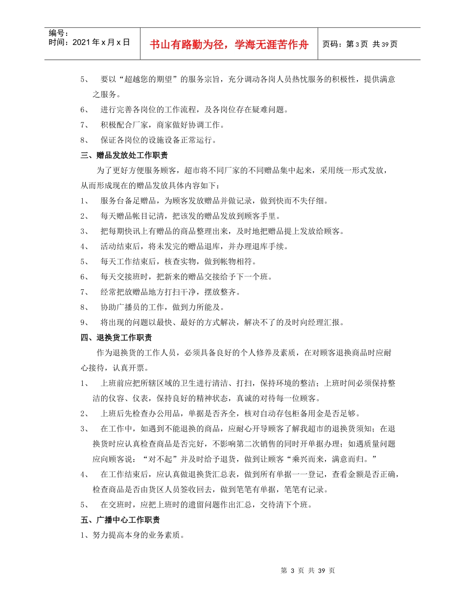 大型超市顾客服务手册_第3页