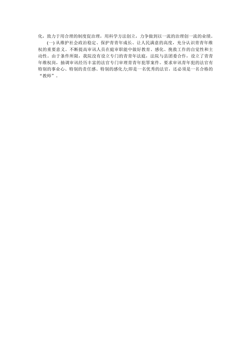县法院青少年维权岗典型材料调查报告 _第2页