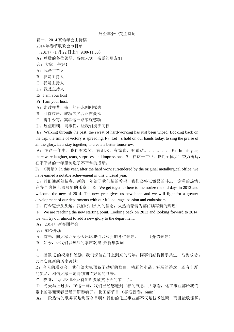 外企年会中英主持词 _第1页