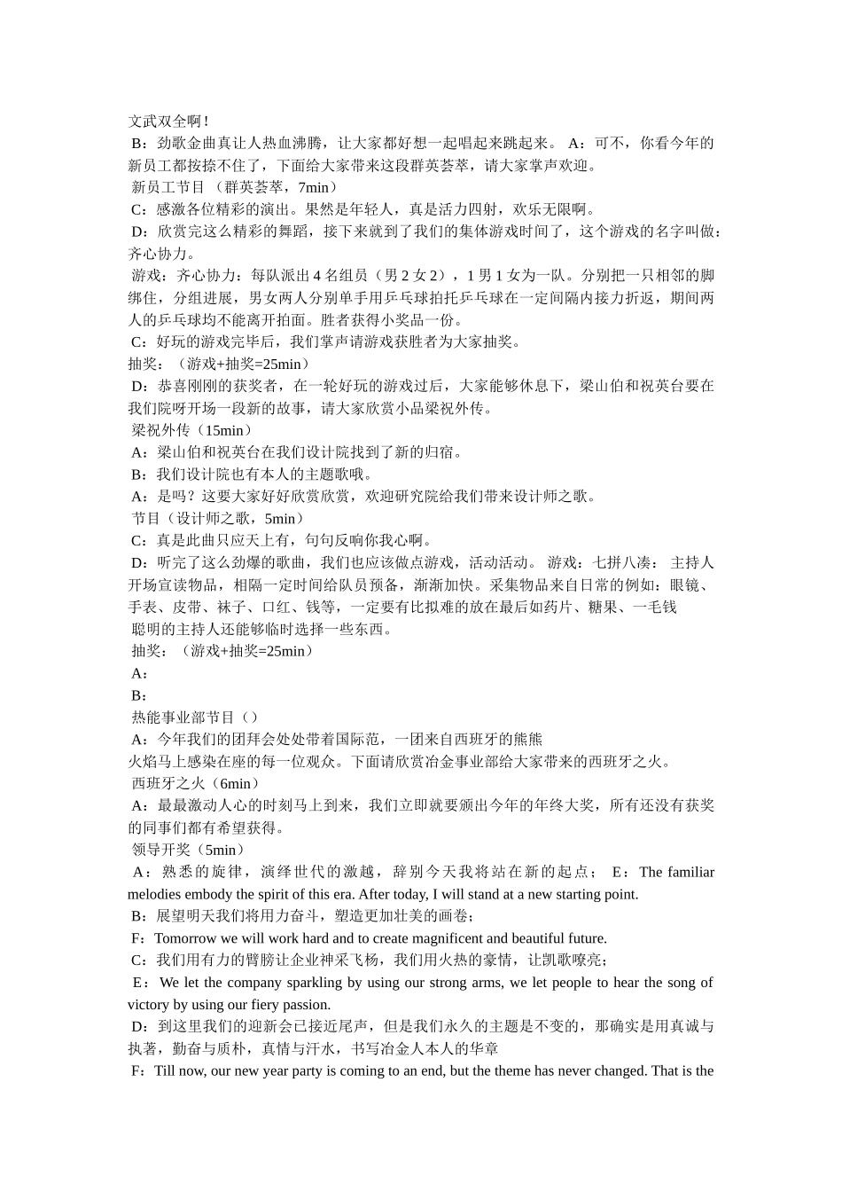 外企年会中英主持词 _第2页