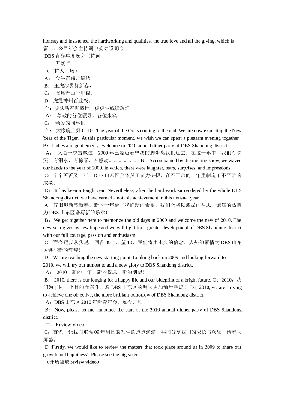 外企年会中英主持词 _第3页