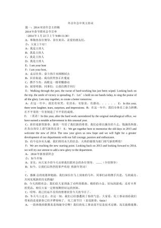 外企年会中英主持词 