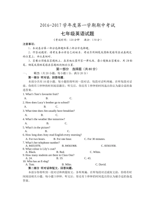 泰州市姜堰区201620第一学期七年级英语期中试题及答案2 