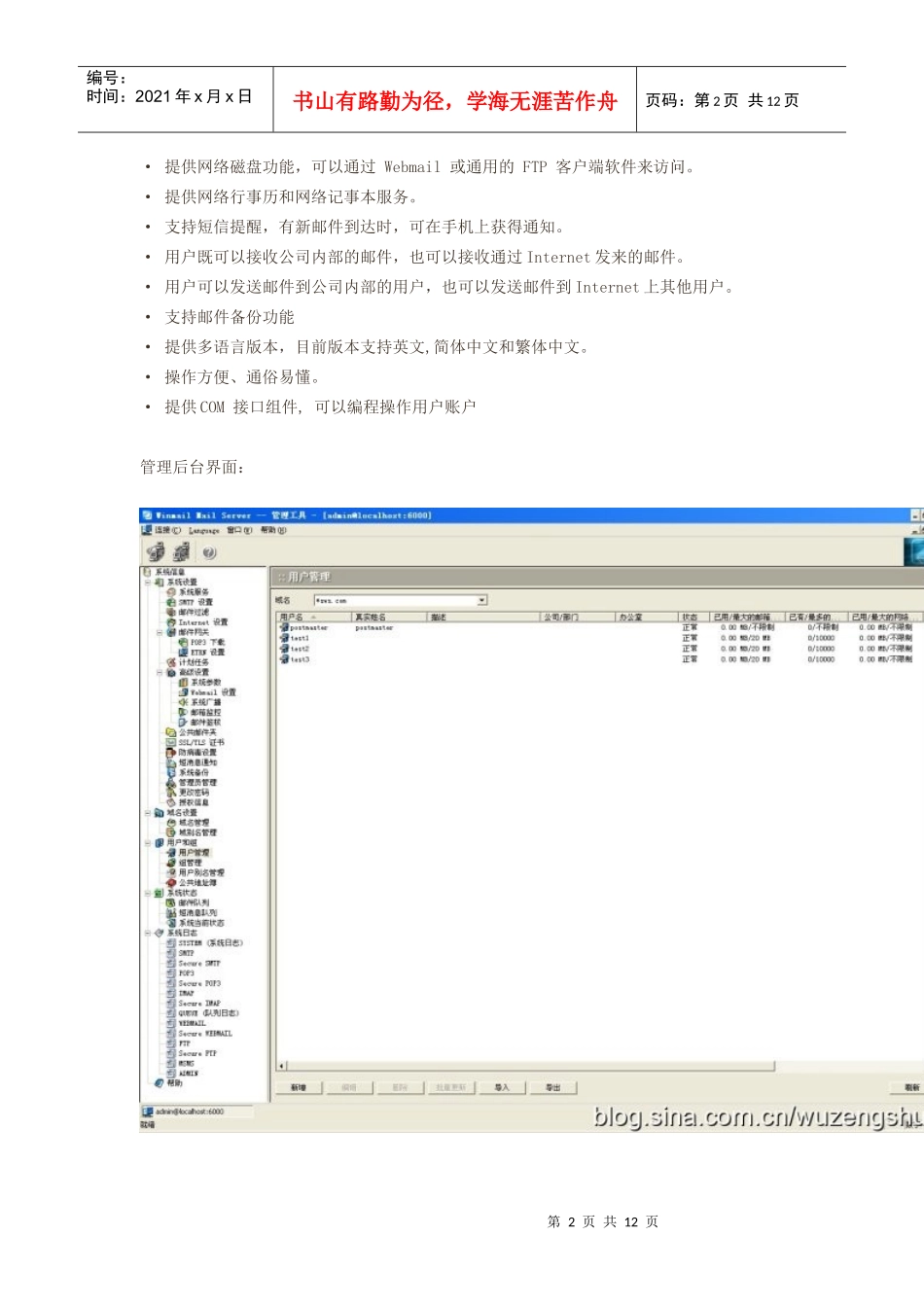 5款主流邮件服务器软件测试比较_第2页