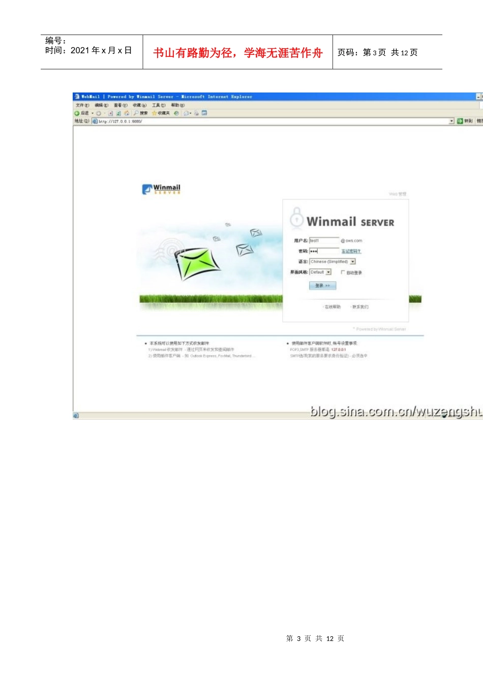 5款主流邮件服务器软件测试比较_第3页