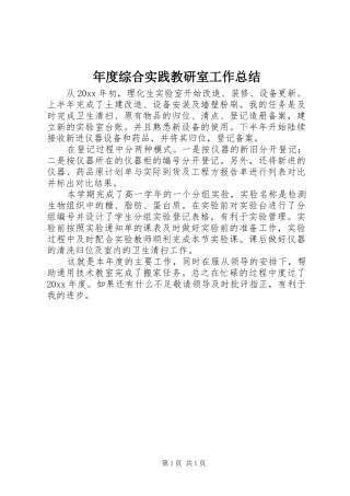 年度综合实践教研室工作总结