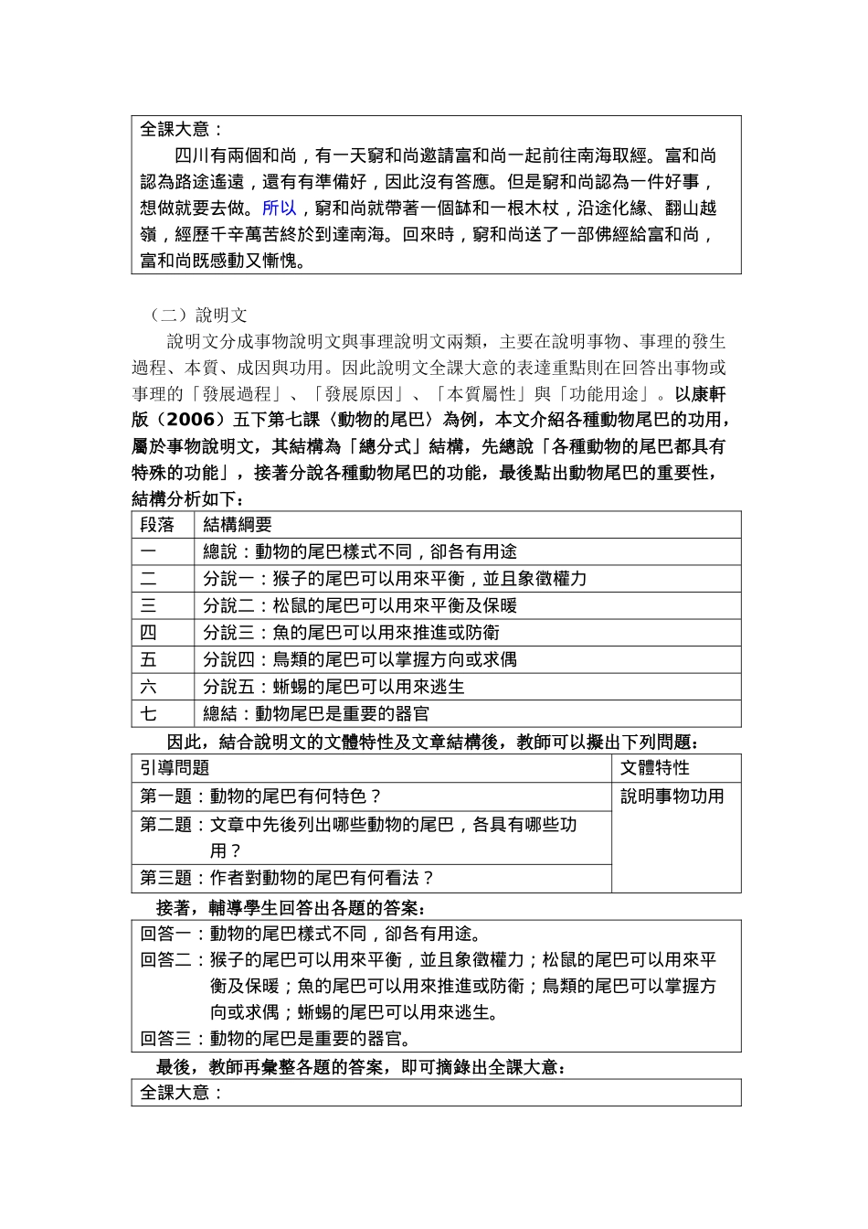 文体与文章结构在全课大意教学的运用_第3页