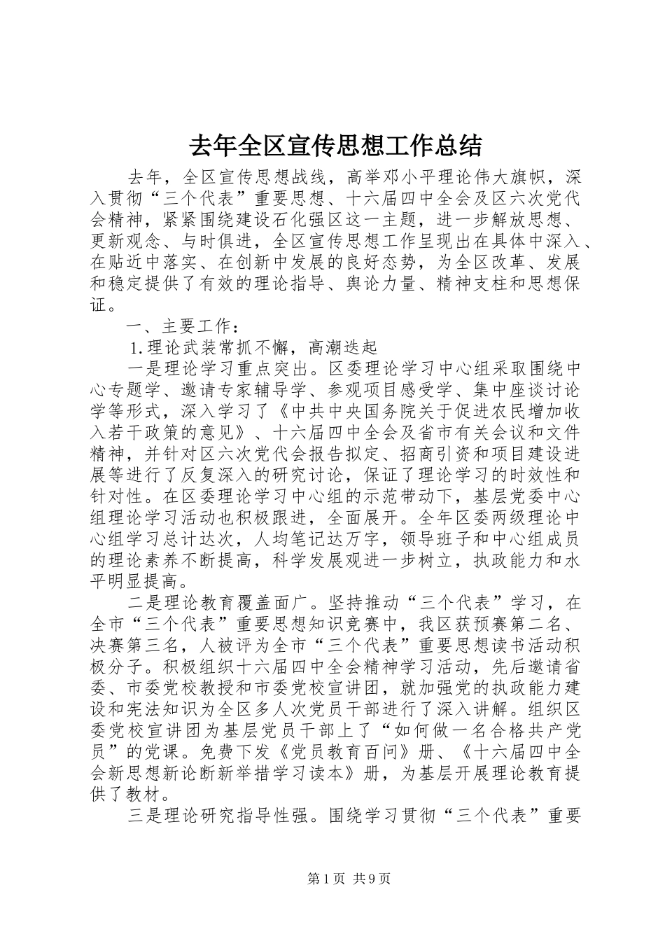 去年全区宣传思想工作总结_第1页