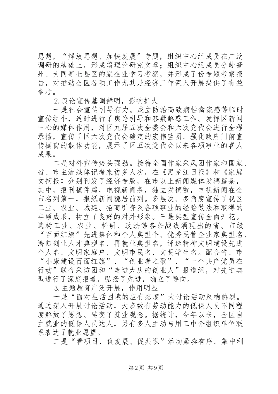 去年全区宣传思想工作总结_第2页